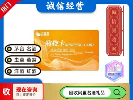 嘉兴市秀洲回收大润发购物卡