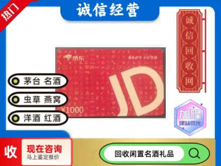 嘉兴市秀洲回收京东卡