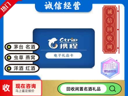 嘉兴市秀洲回收携程卡